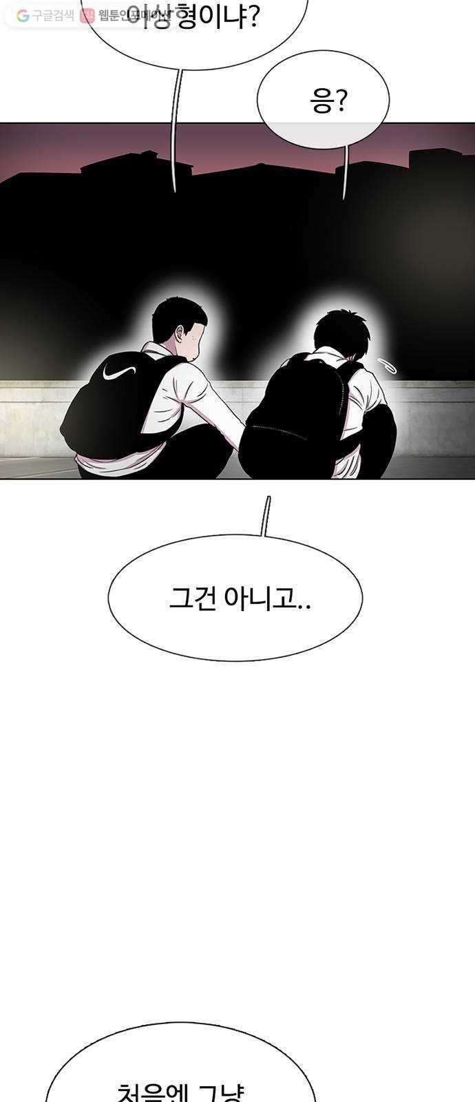 별이삼샵 33화 - 거리감 8