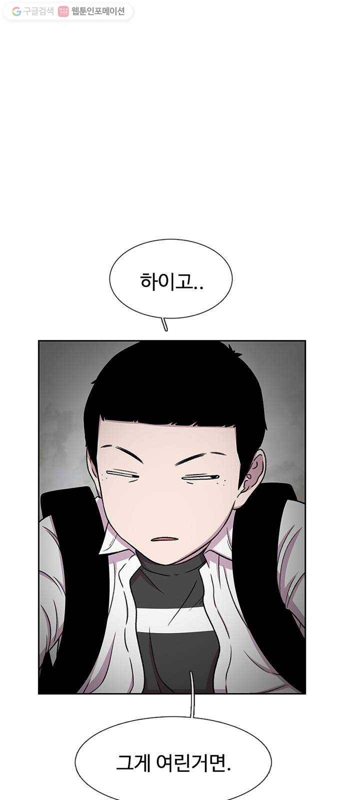 별이삼샵 33화 - 거리감 10