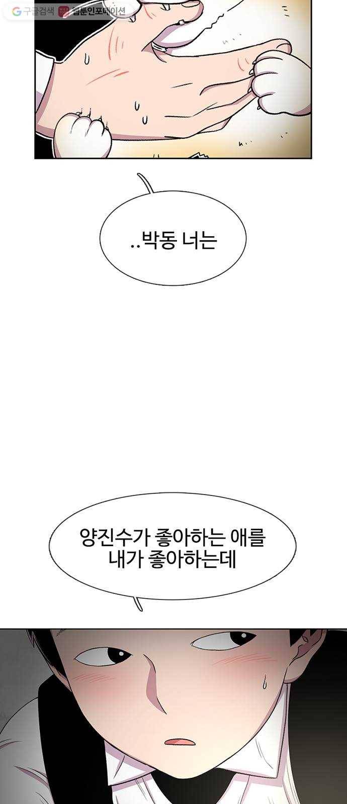 별이삼샵 33화 - 거리감 13