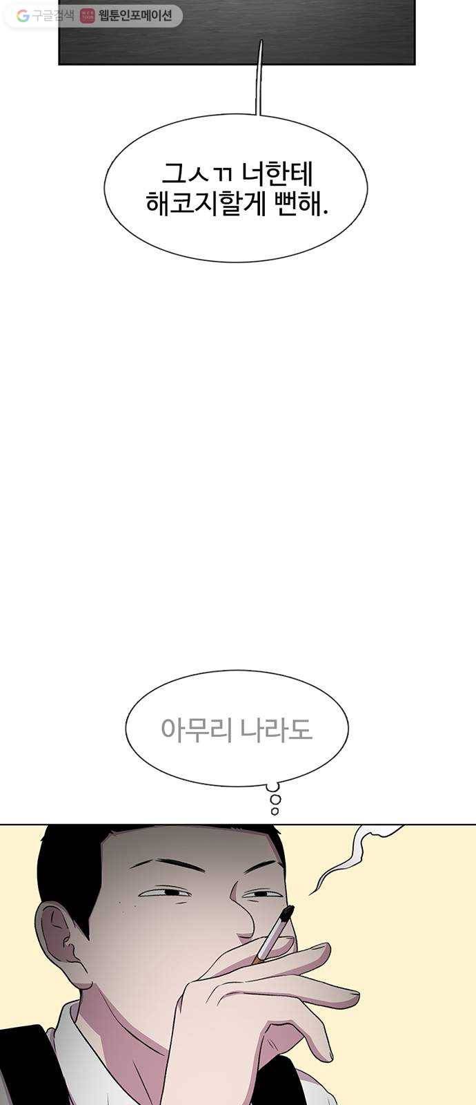 별이삼샵 33화 - 거리감 18