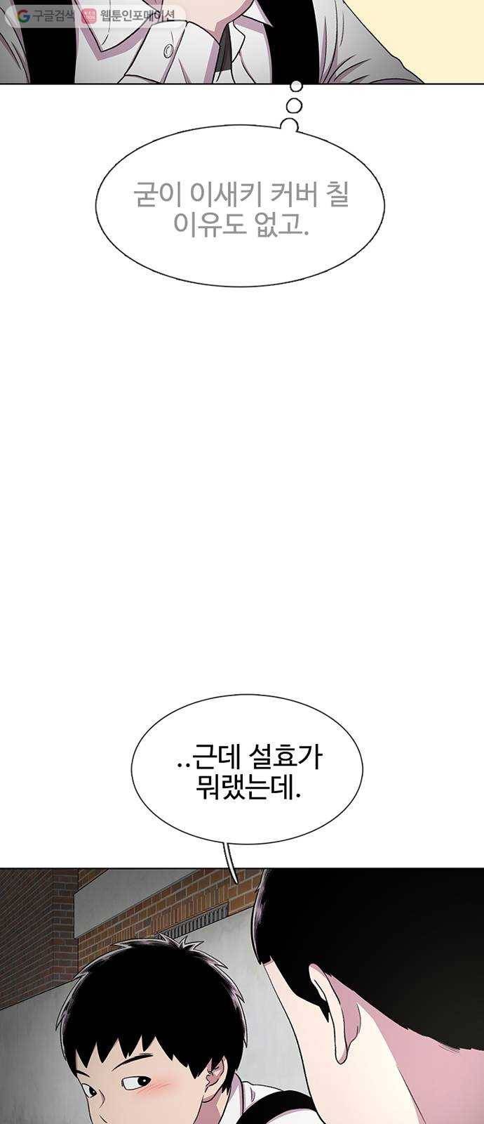 별이삼샵 33화 - 거리감 19