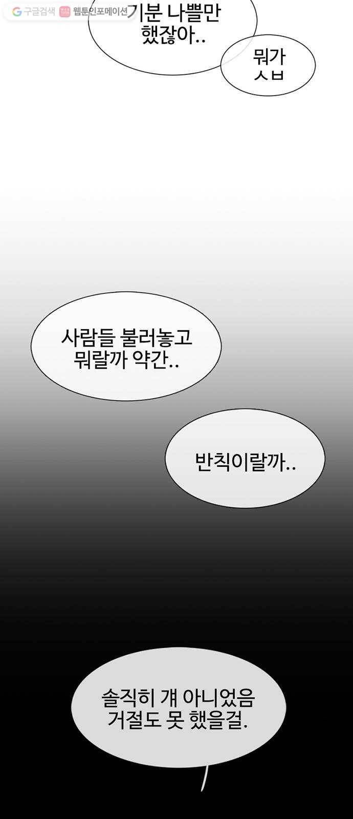 별이삼샵 33화 - 거리감 24