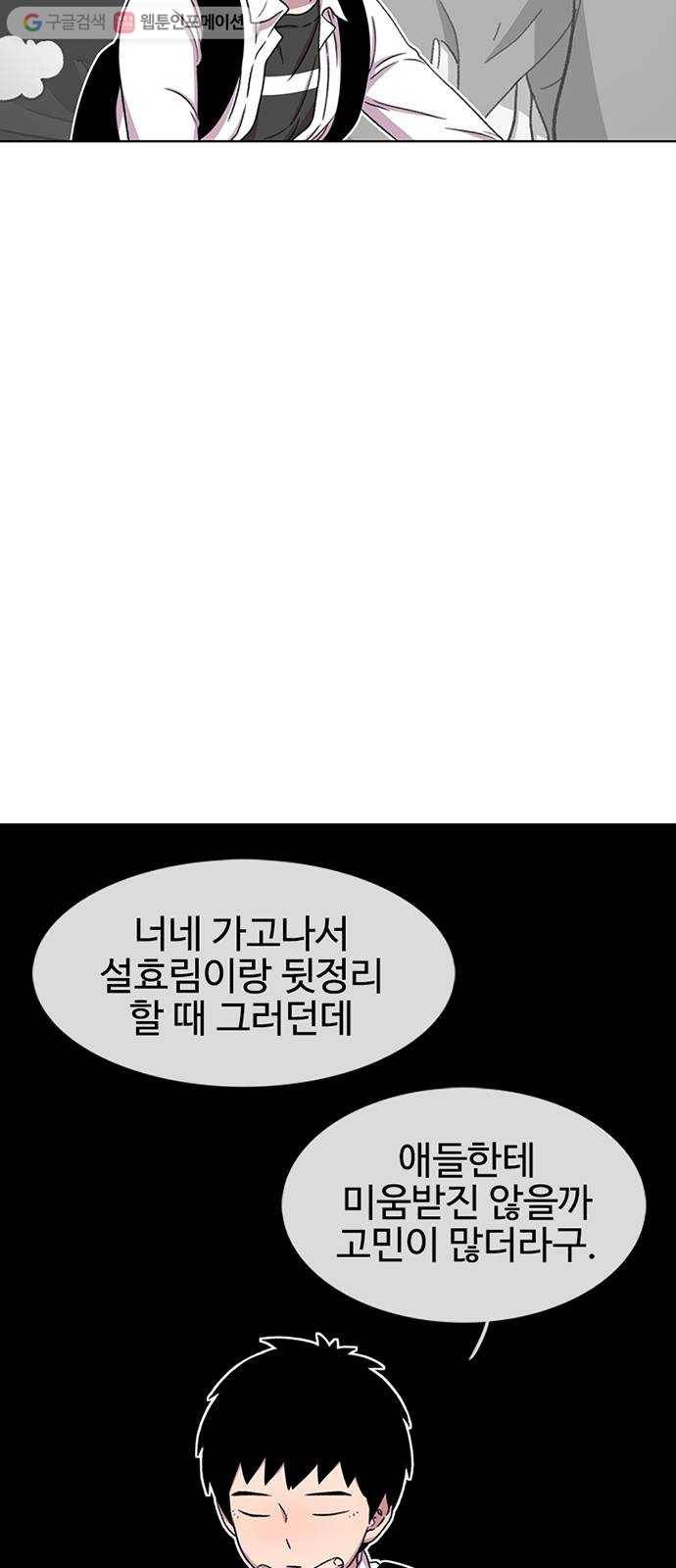 별이삼샵 33화 - 거리감 28
