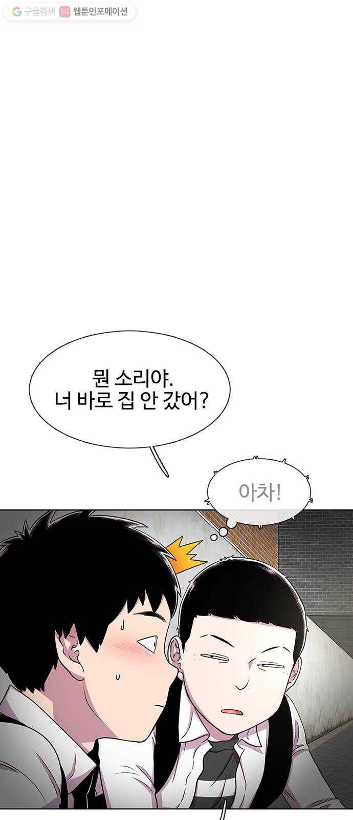 별이삼샵 33화 - 거리감 30