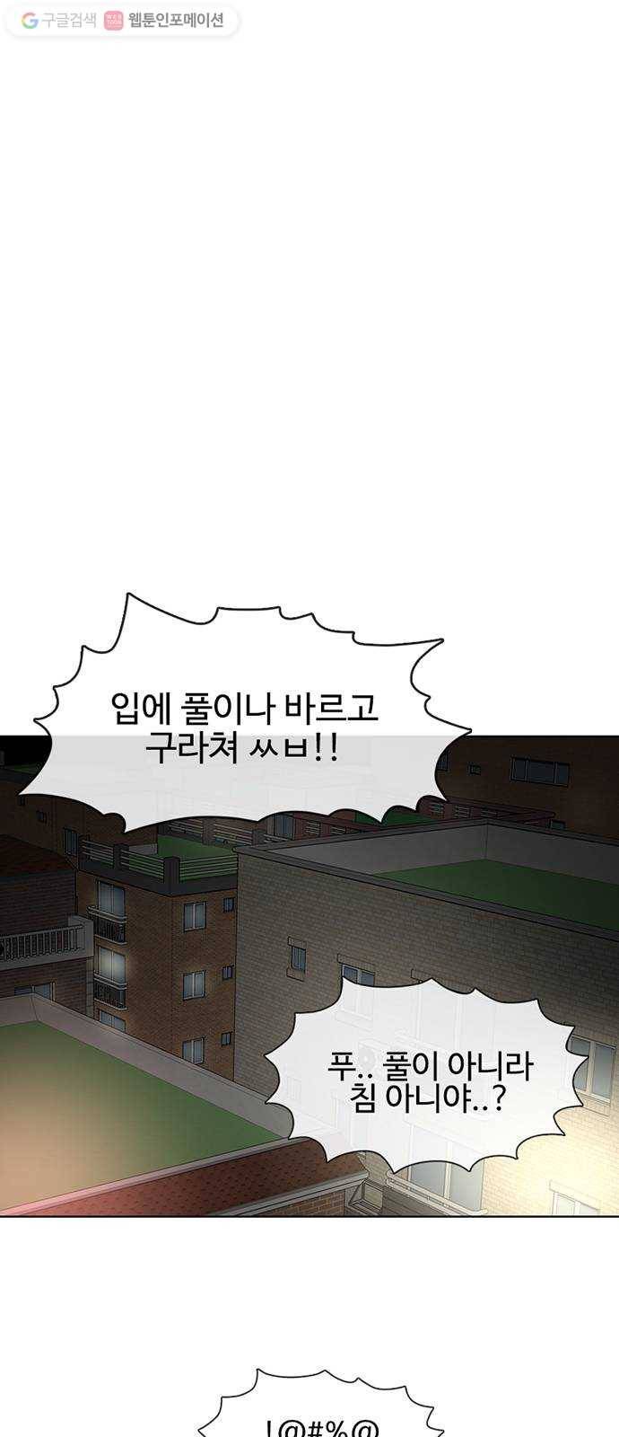 별이삼샵 33화 - 거리감 33