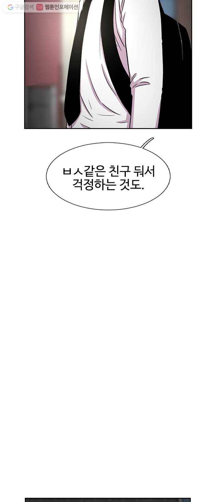 별이삼샵 33화 - 거리감 39