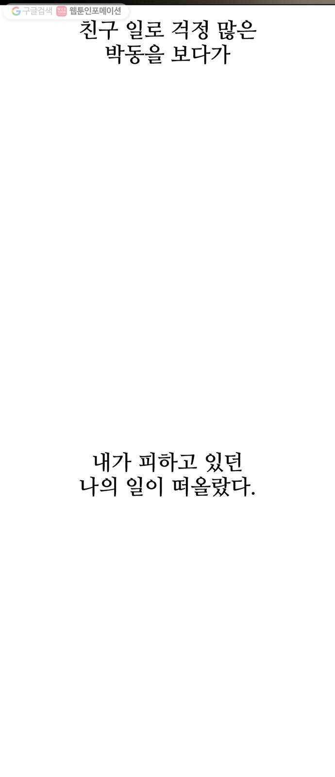 별이삼샵 33화 - 거리감 42