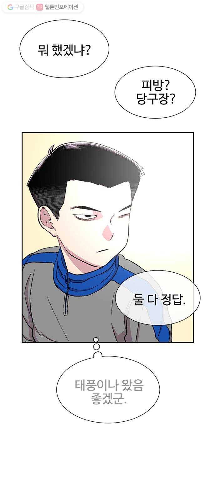 별이삼샵 33화 - 거리감 47