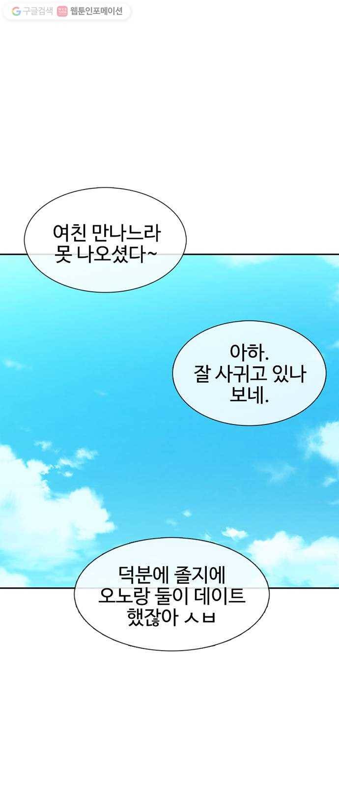 별이삼샵 33화 - 거리감 49