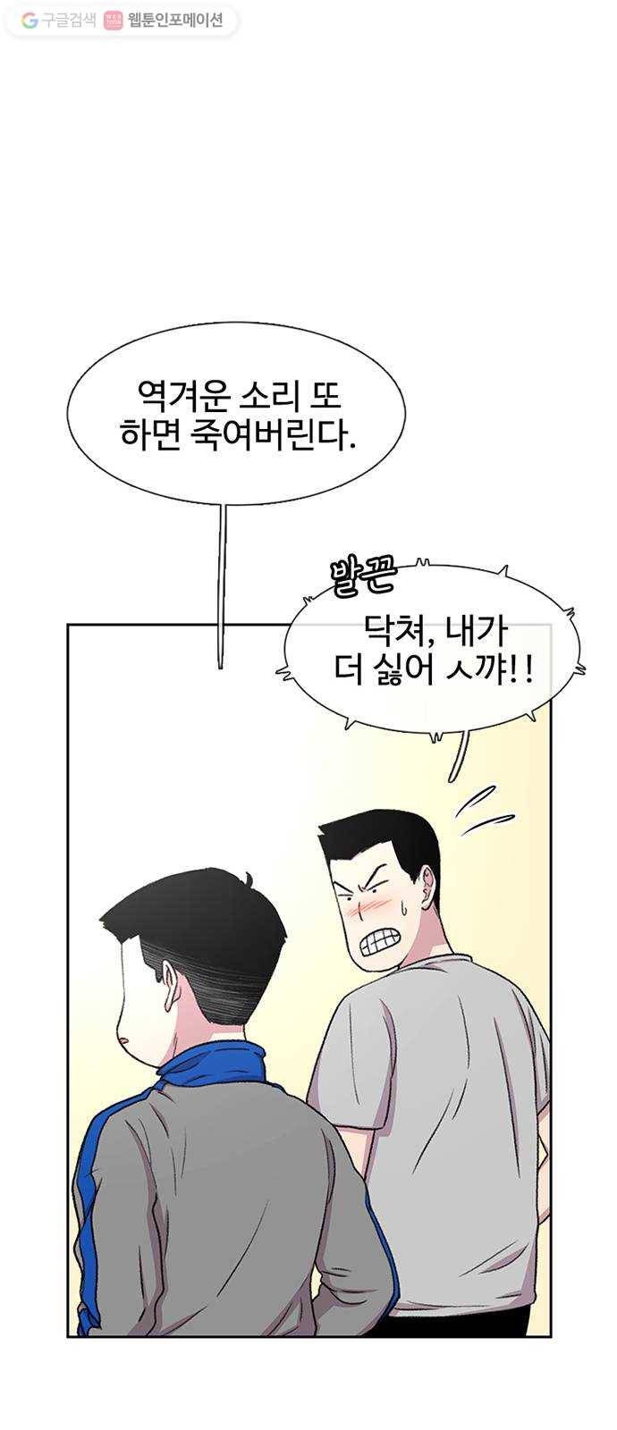 별이삼샵 33화 - 거리감 50