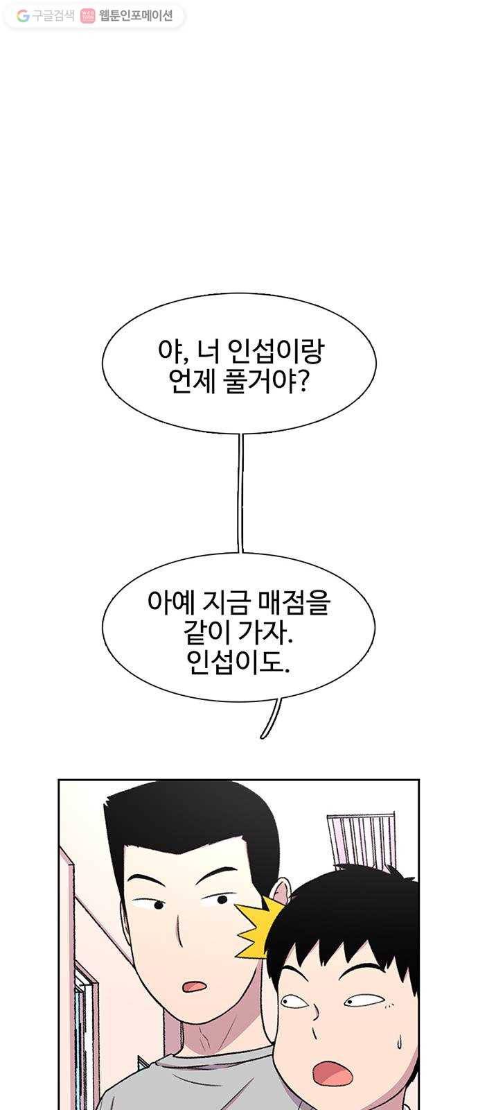 별이삼샵 33화 - 거리감 51