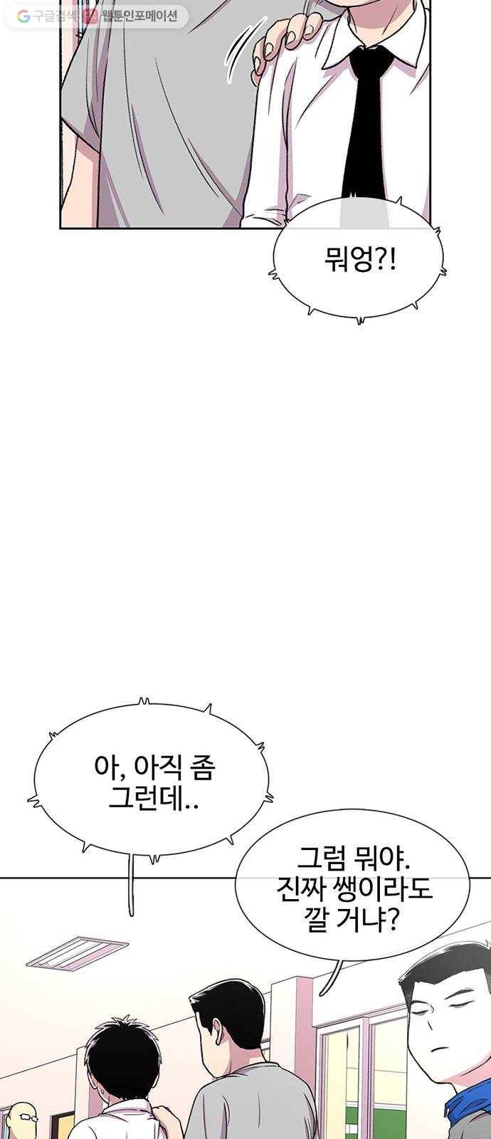 별이삼샵 33화 - 거리감 52