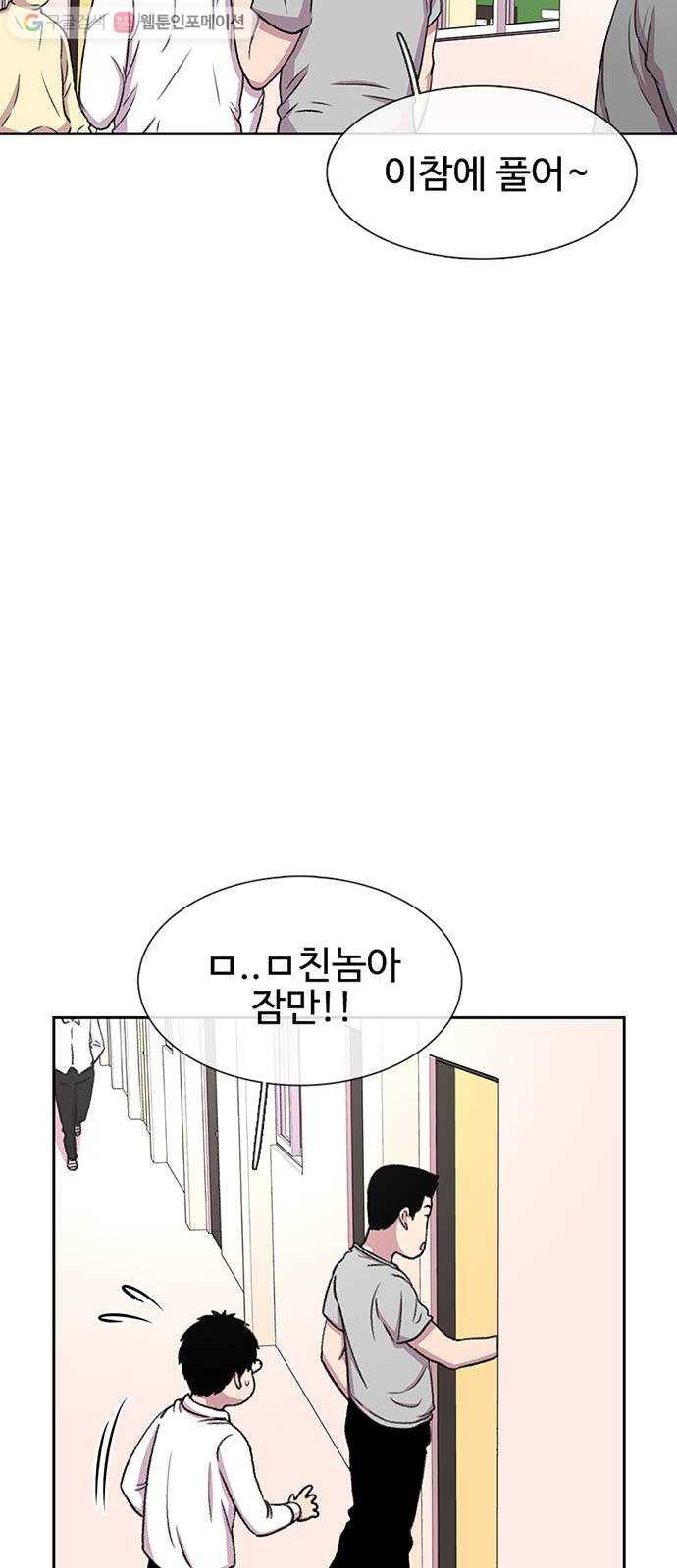 별이삼샵 33화 - 거리감 53