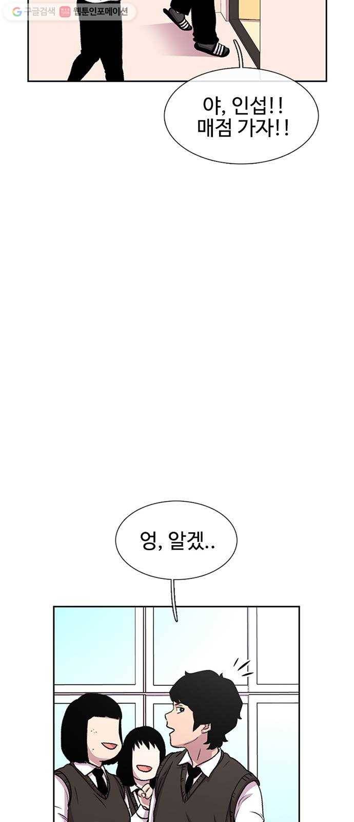별이삼샵 33화 - 거리감 54