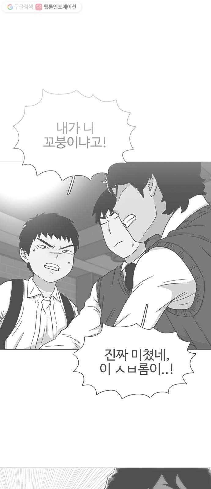 별이삼샵 33화 - 거리감 59