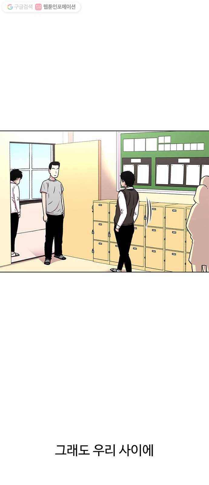 별이삼샵 33화 - 거리감 64