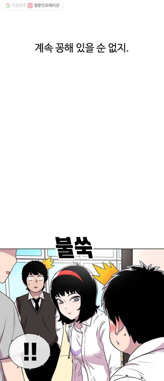 별이삼샵 33화 - 거리감 67