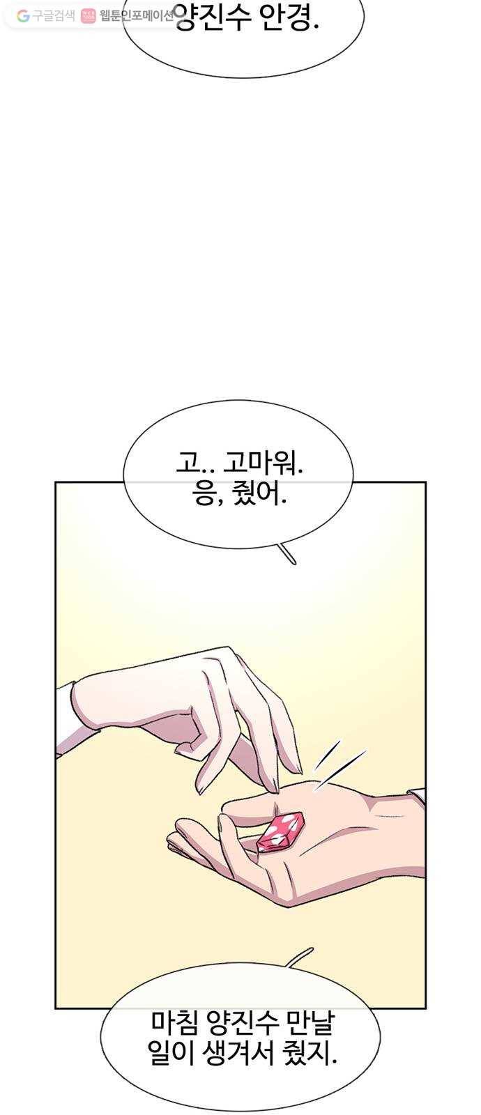 별이삼샵 33화 - 거리감 71
