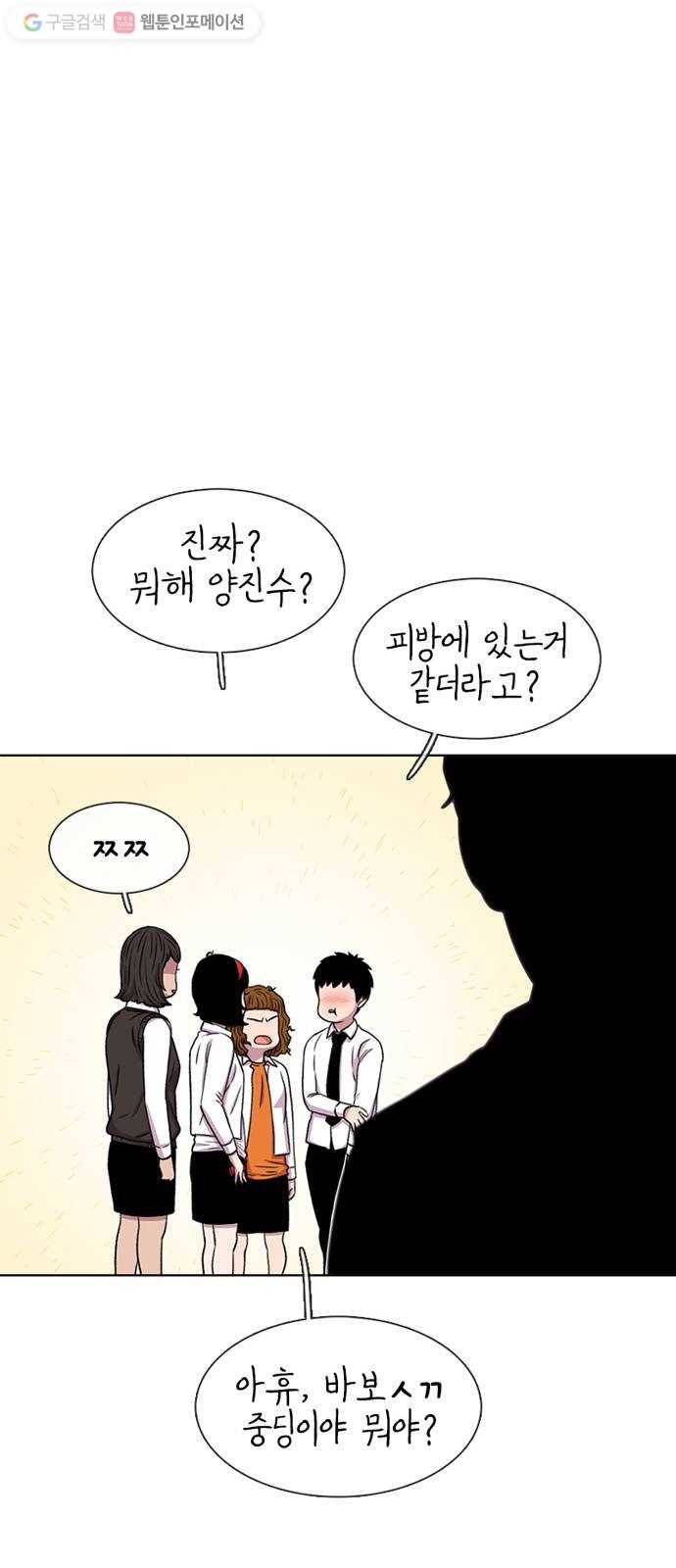 별이삼샵 33화 - 거리감 72