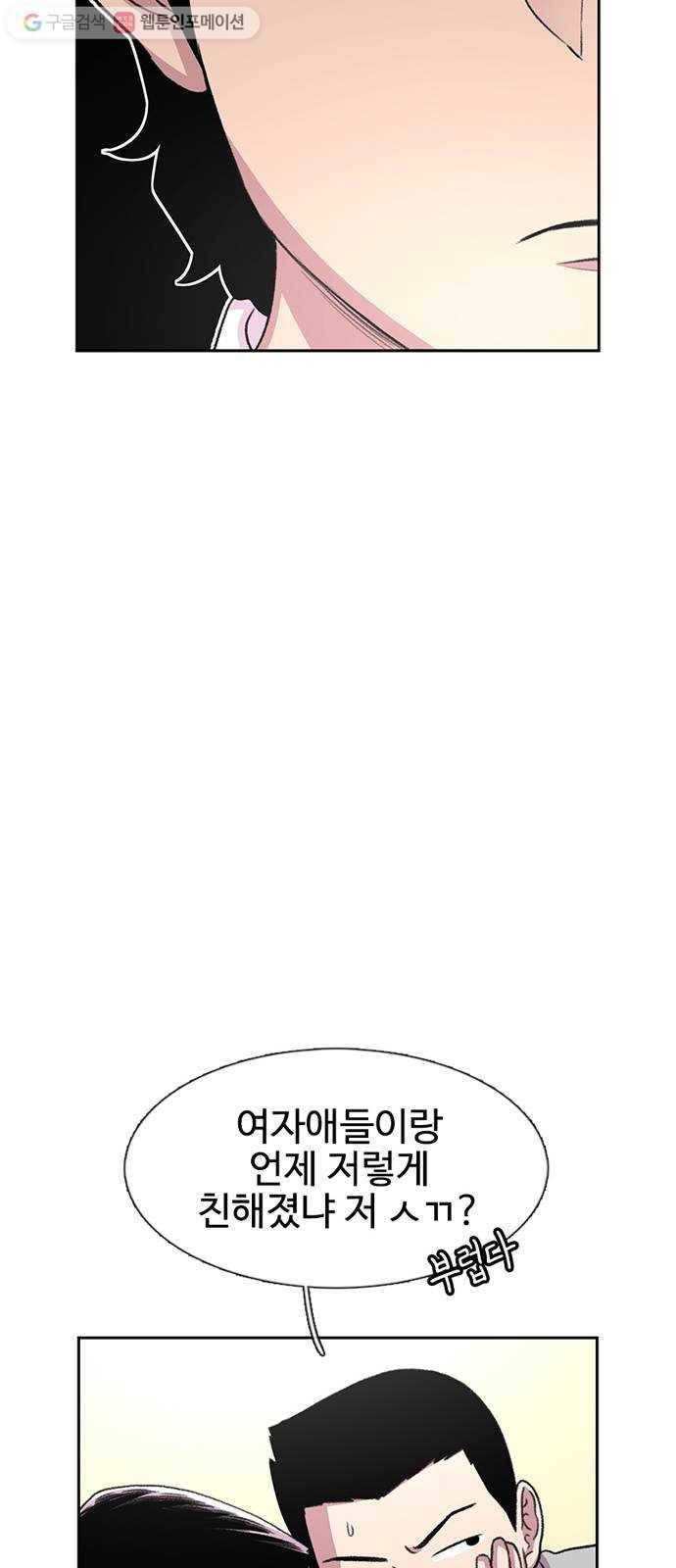 별이삼샵 33화 - 거리감 75