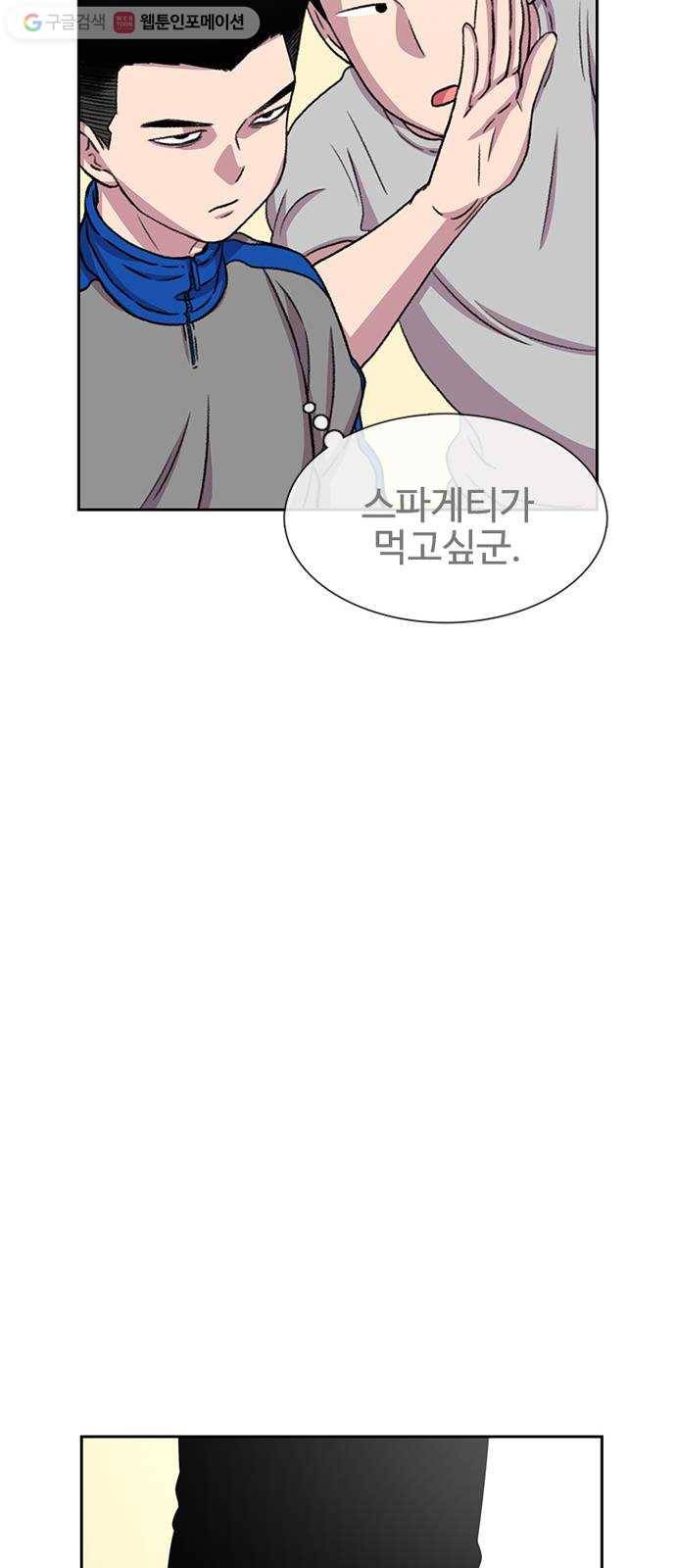 별이삼샵 33화 - 거리감 76