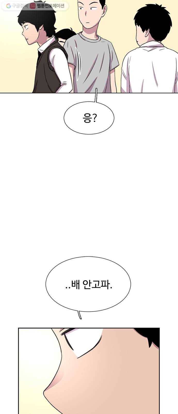 별이삼샵 33화 - 거리감 78