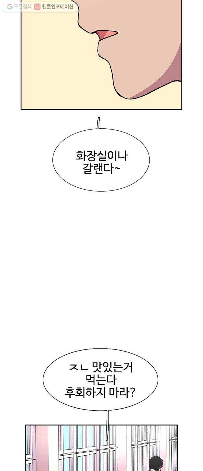 별이삼샵 33화 - 거리감 79