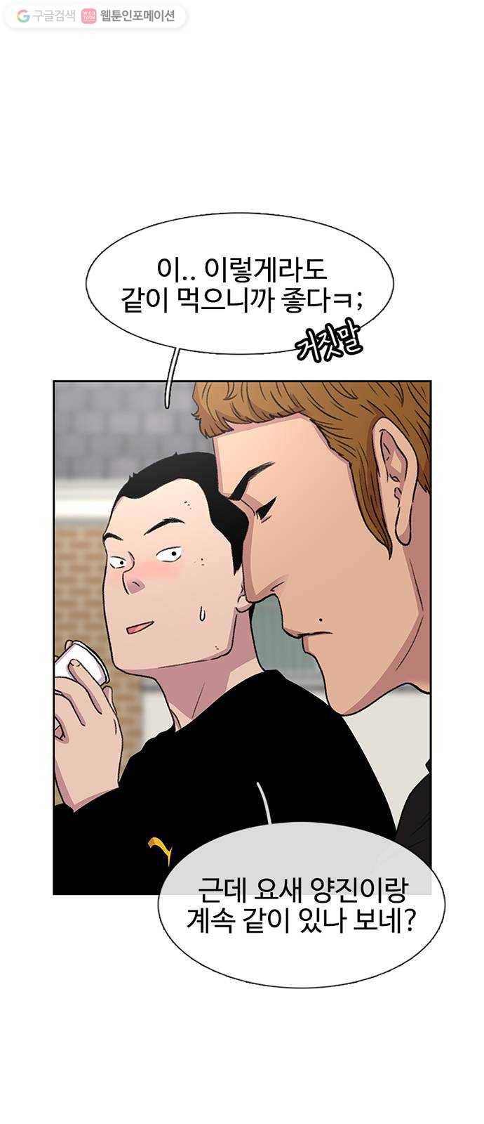 별이삼샵 39화 - 화제의 중심 12