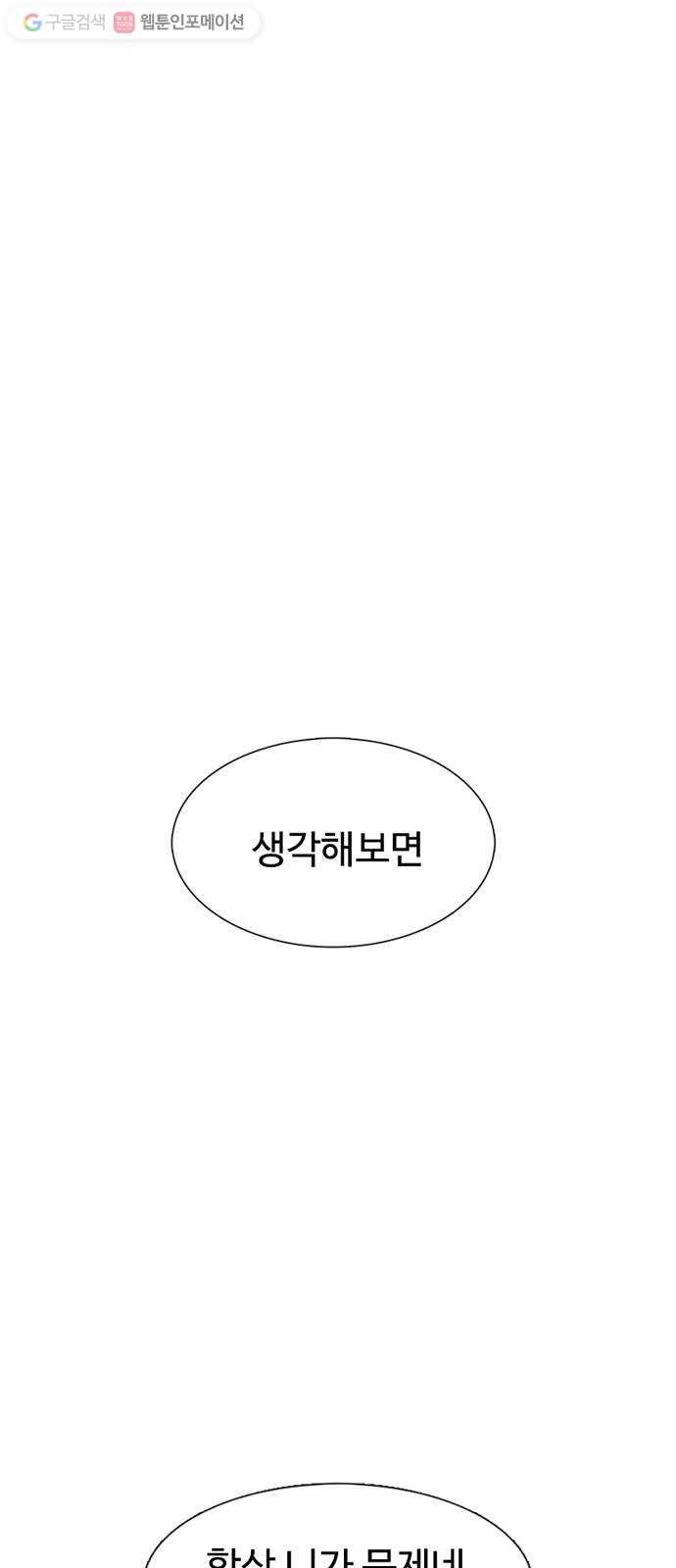 별이삼샵 39화 - 화제의 중심 42