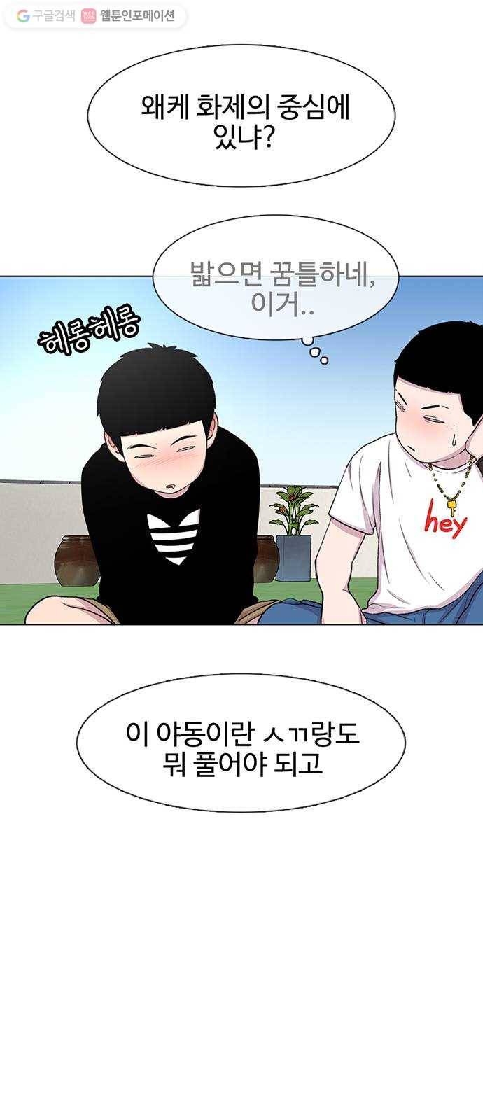 별이삼샵 39화 - 화제의 중심 44