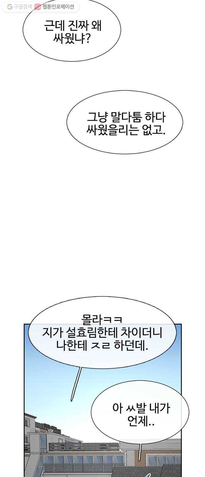 별이삼샵 39화 - 화제의 중심 49