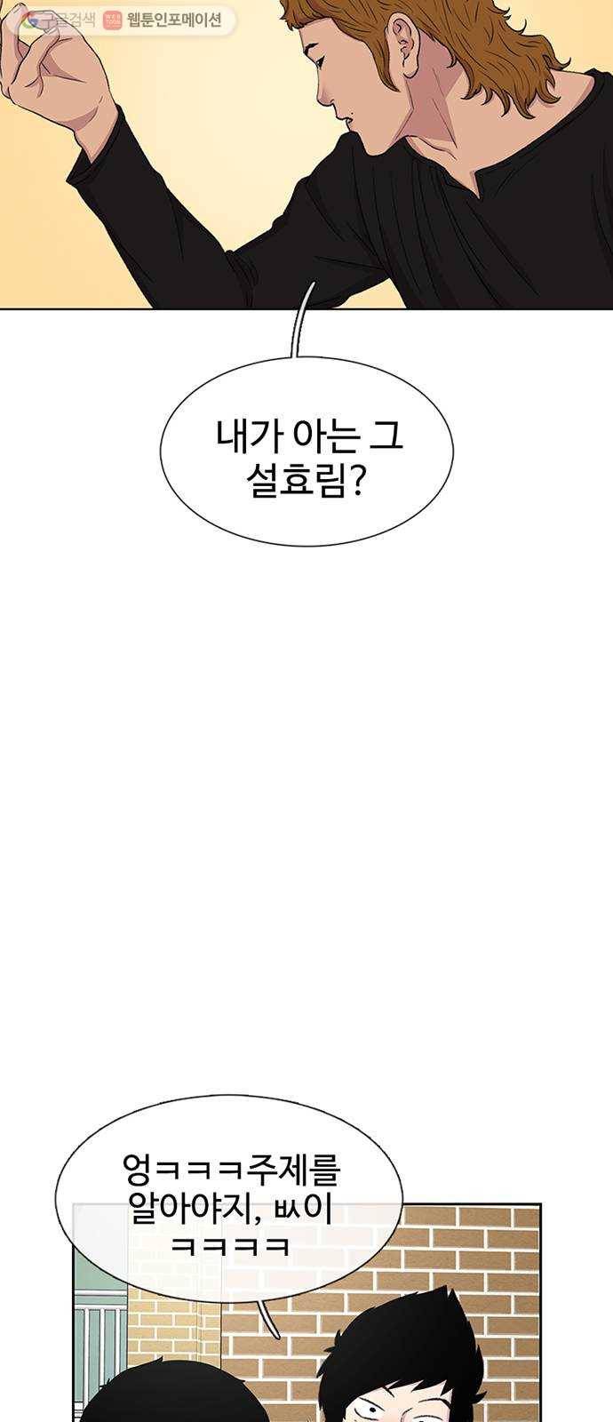 별이삼샵 39화 - 화제의 중심 52