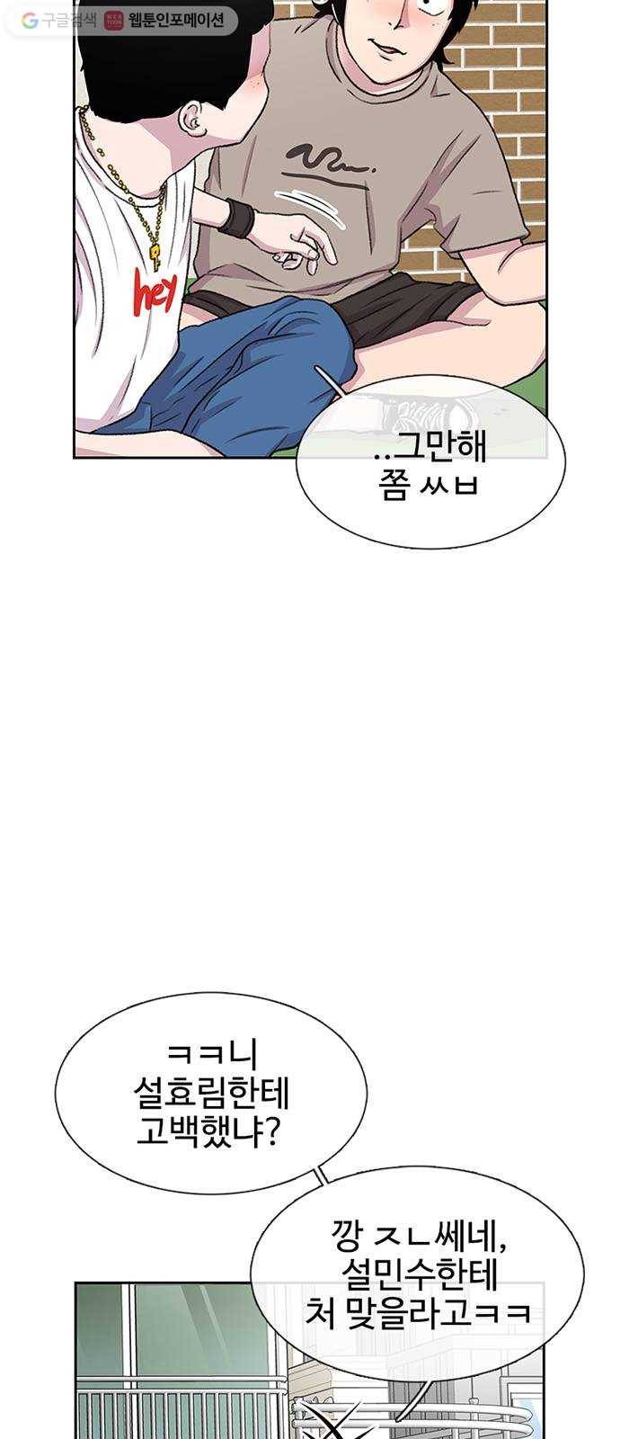 별이삼샵 39화 - 화제의 중심 53