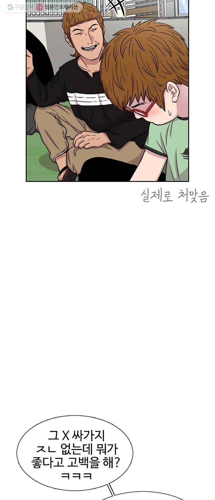 별이삼샵 39화 - 화제의 중심 54