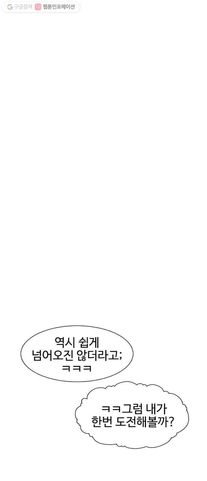 별이삼샵 39화 - 화제의 중심 74