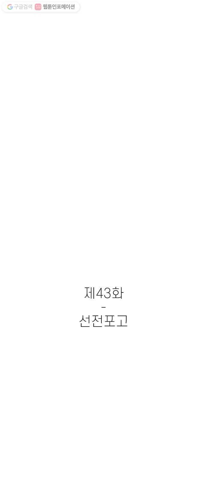 별이삼샵 43화 - 선전포고 19