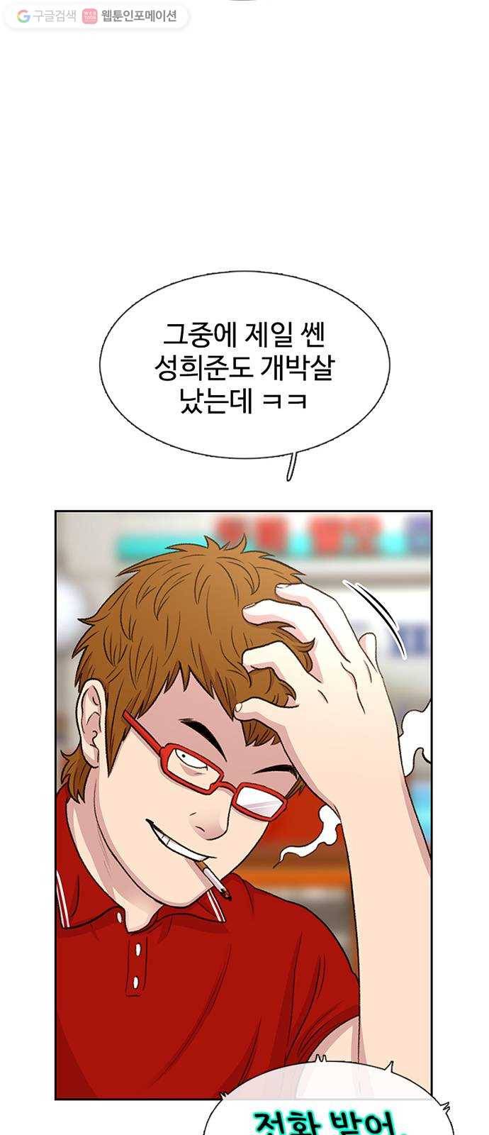 별이삼샵 43화 - 선전포고 43