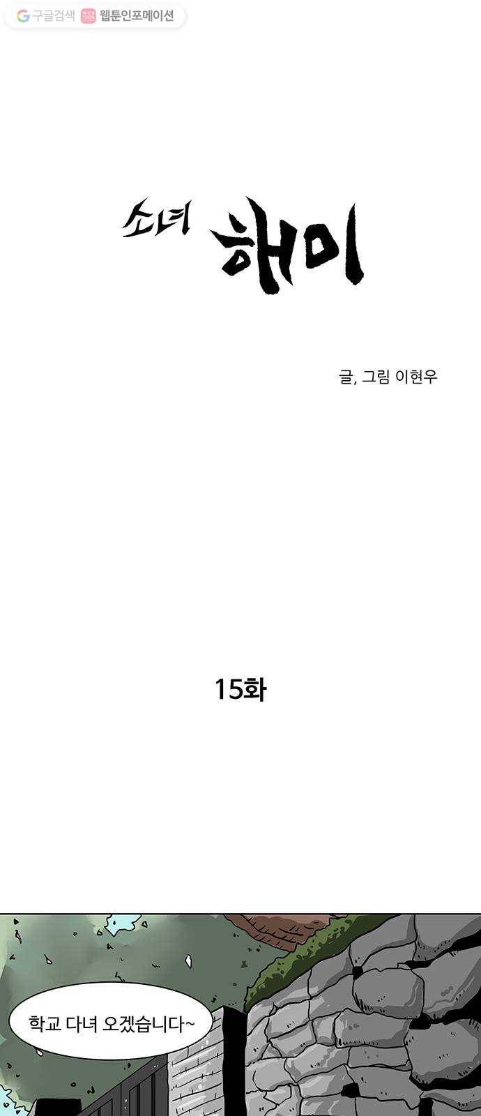 소녀 해미 15화 1