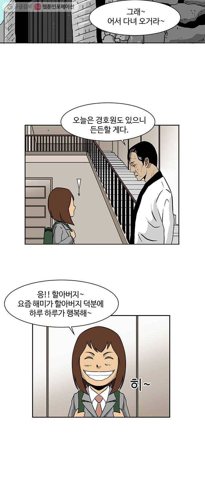 소녀 해미 15화 2
