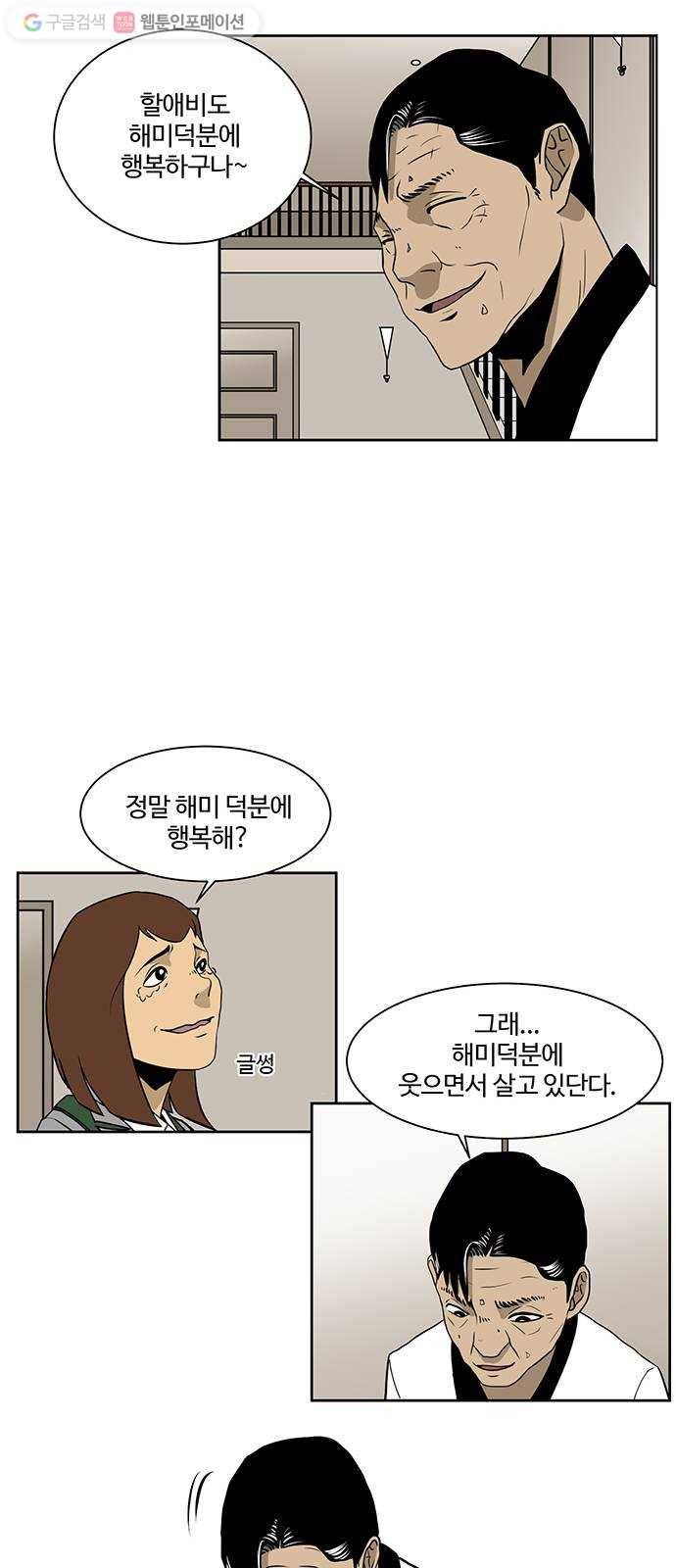 소녀 해미 15화 3