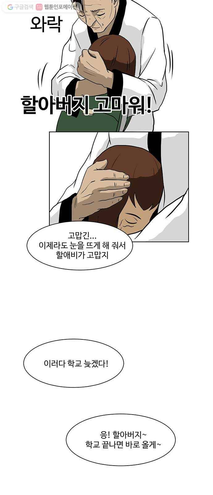 소녀 해미 15화 4