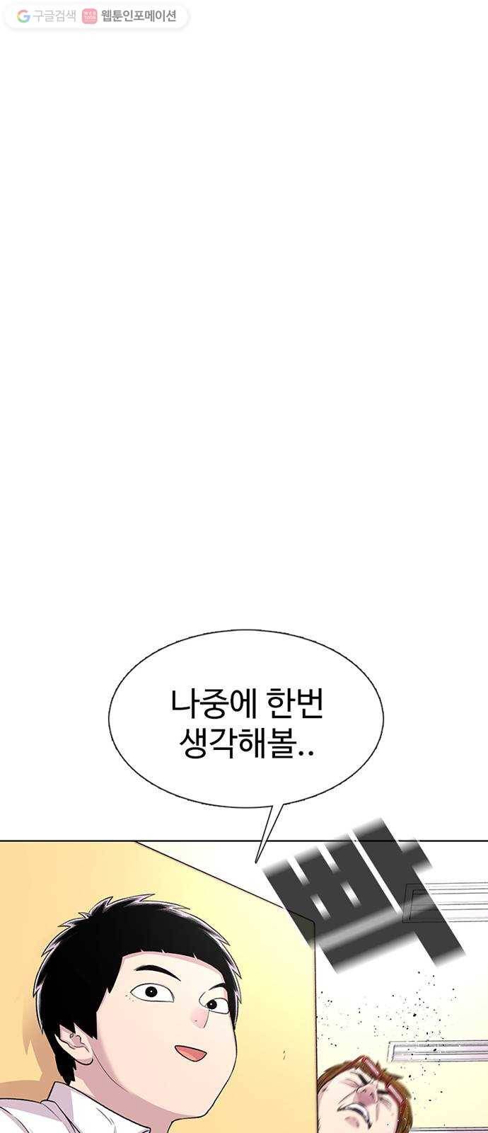 별이삼샵 50화 - 상상(2) 61