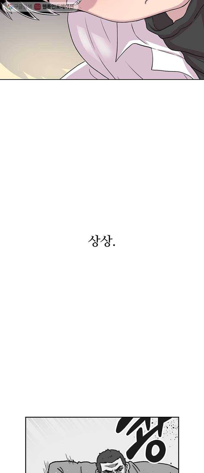 별이삼샵 50화 - 상상(2) 82