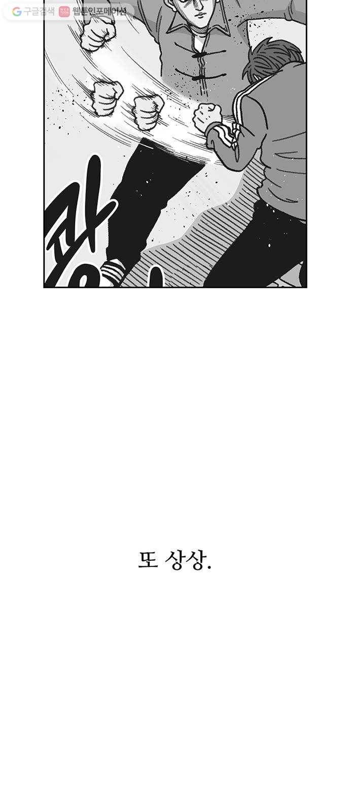 별이삼샵 50화 - 상상(2) 83