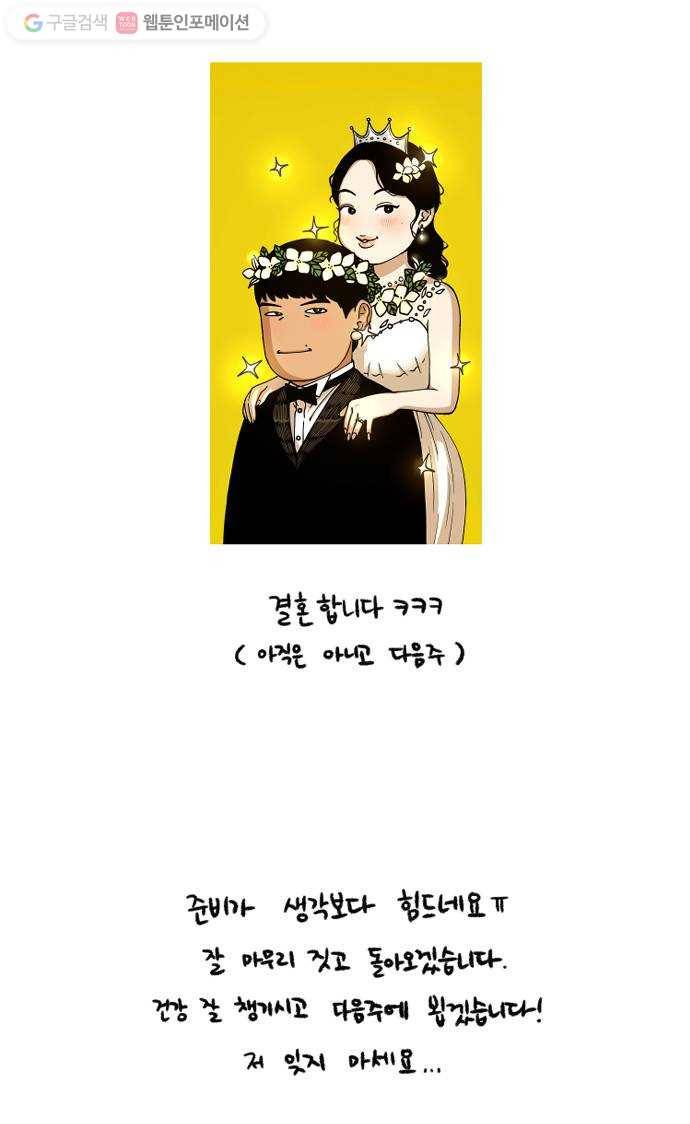 별이삼샵 50화 - 상상(2) 91