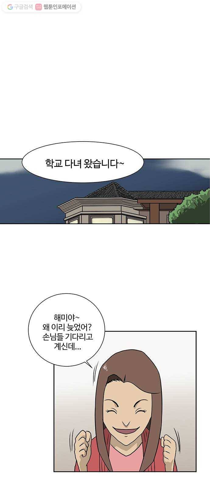 소녀 해미 28화 1
