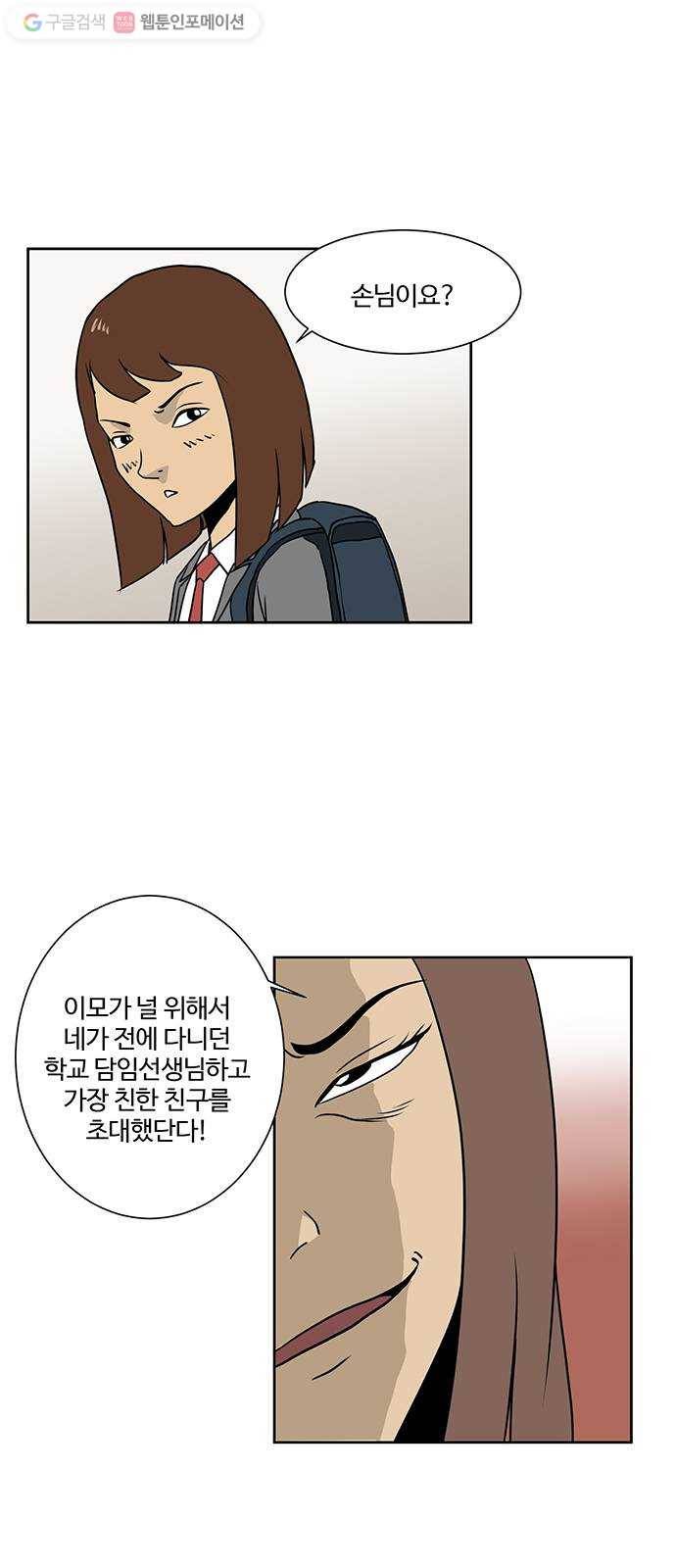 소녀 해미 28화 2