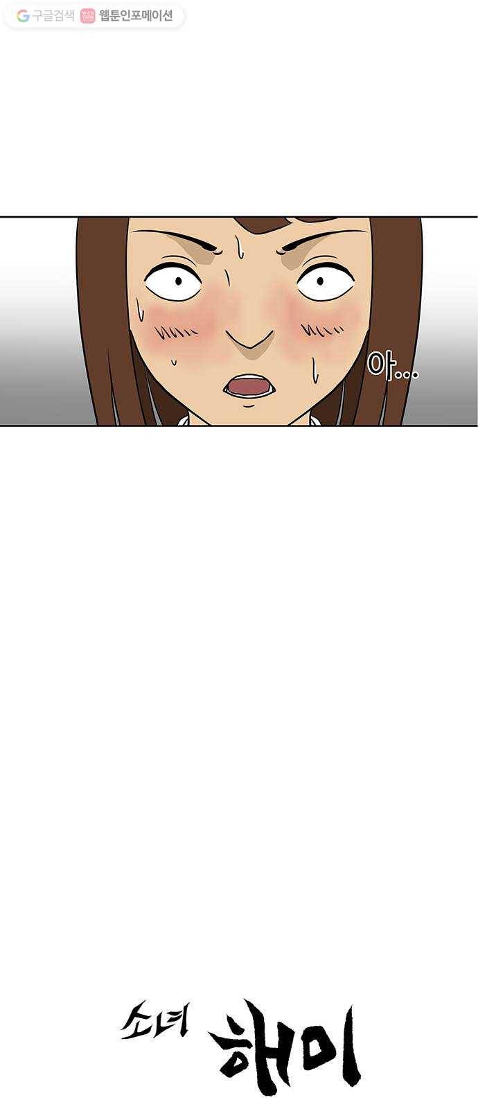 소녀 해미 28화 3