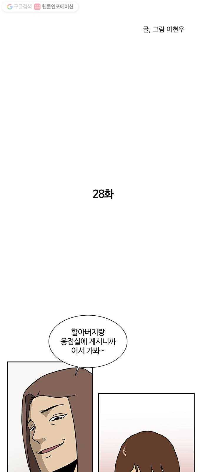 소녀 해미 28화 4