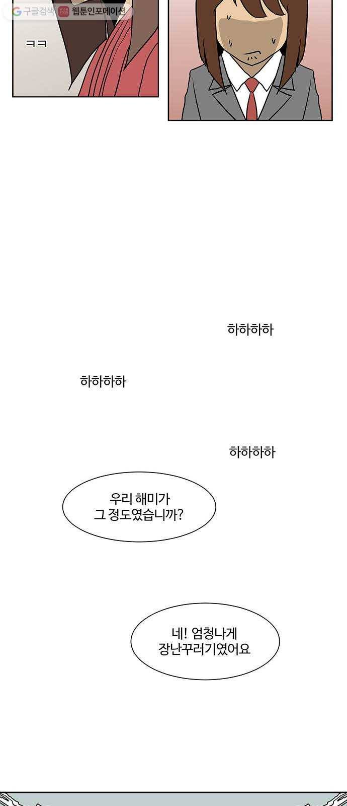 소녀 해미 28화 5